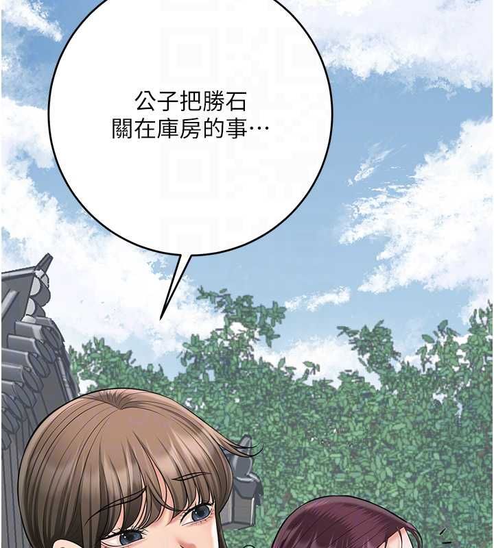 花容湿色:取花点 - 第103話-香丹的壞心思 - page 94