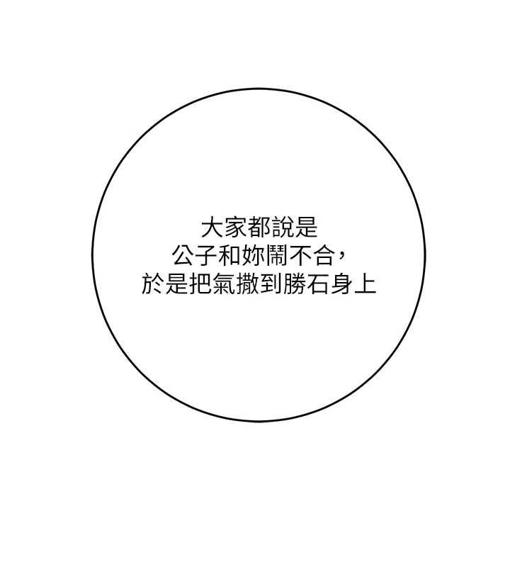 花容湿色:取花点 - 第103話-香丹的壞心思 - page 97