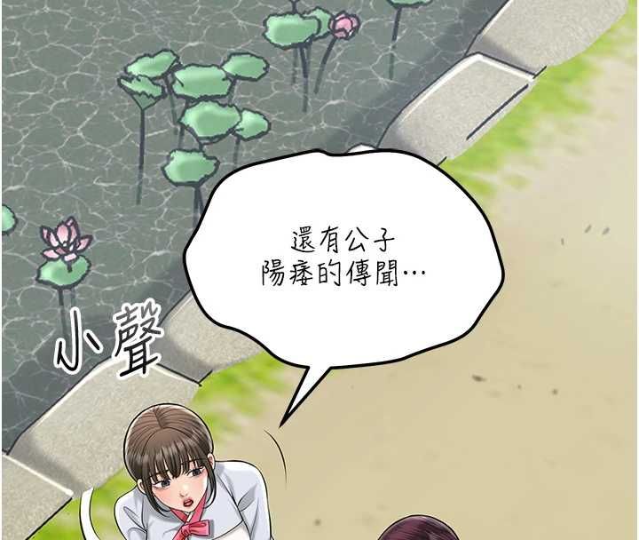 花容湿色:取花点 - 第103話-香丹的壞心思 - page 100