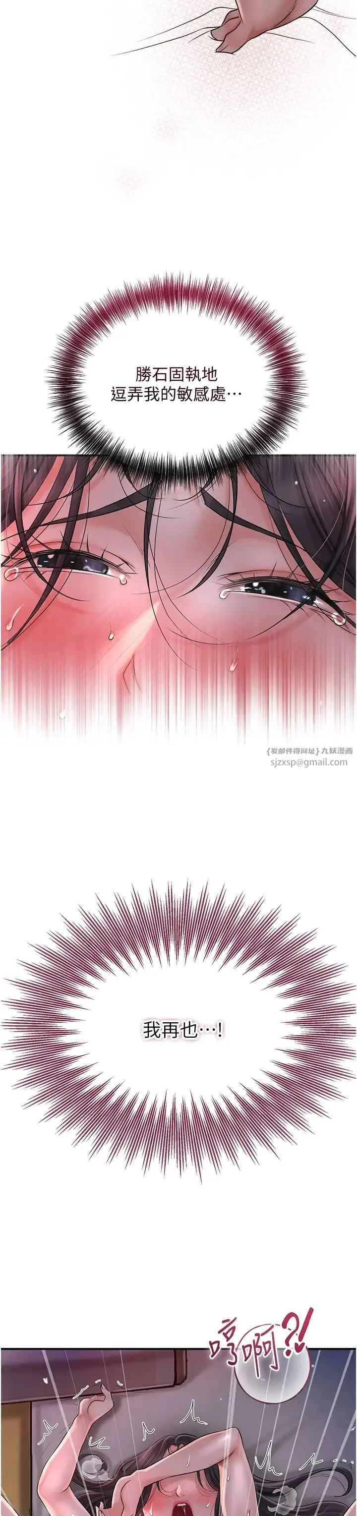 花容湿色:取花点 - 第14話-子子孫孫全獻給姐姐 - page 3