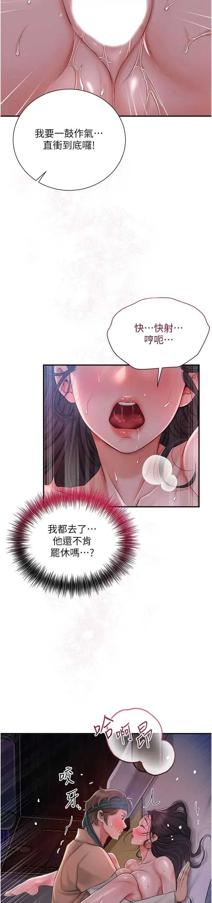 花容湿色:取花点 - 第14話-子子孫孫全獻給姐姐 - page 7