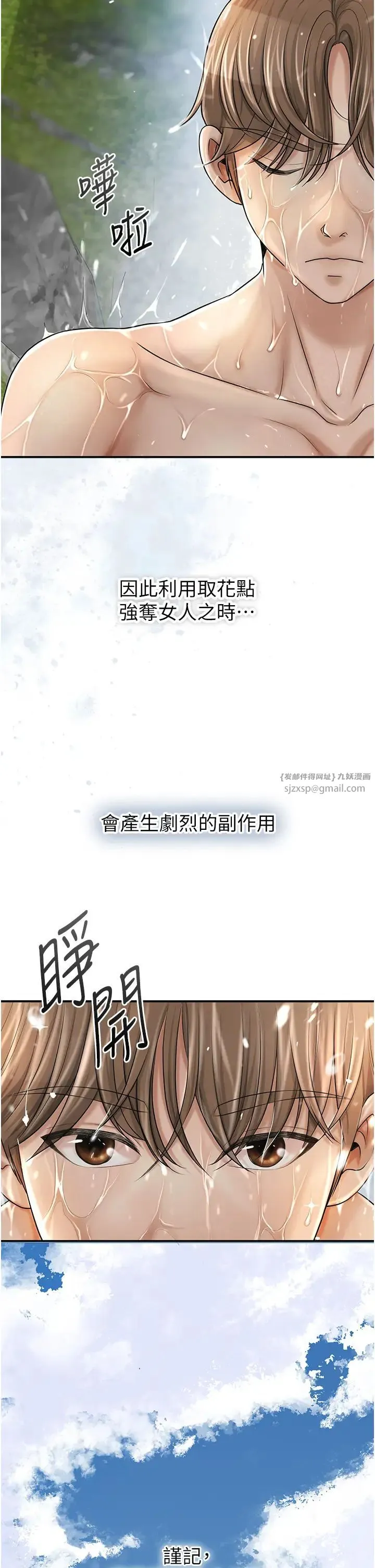 花容湿色:取花点 - 第14話-子子孫孫全獻給姐姐 - page 19