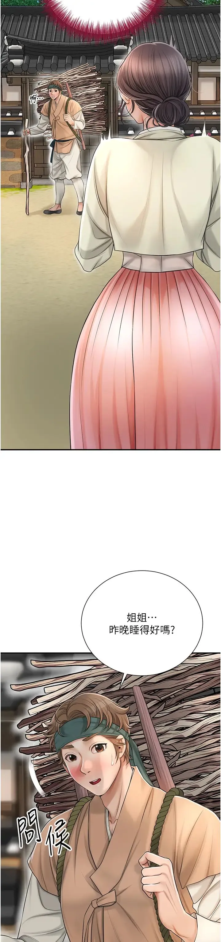 花容湿色:取花点 - 第14話-子子孫孫全獻給姐姐 - page 36