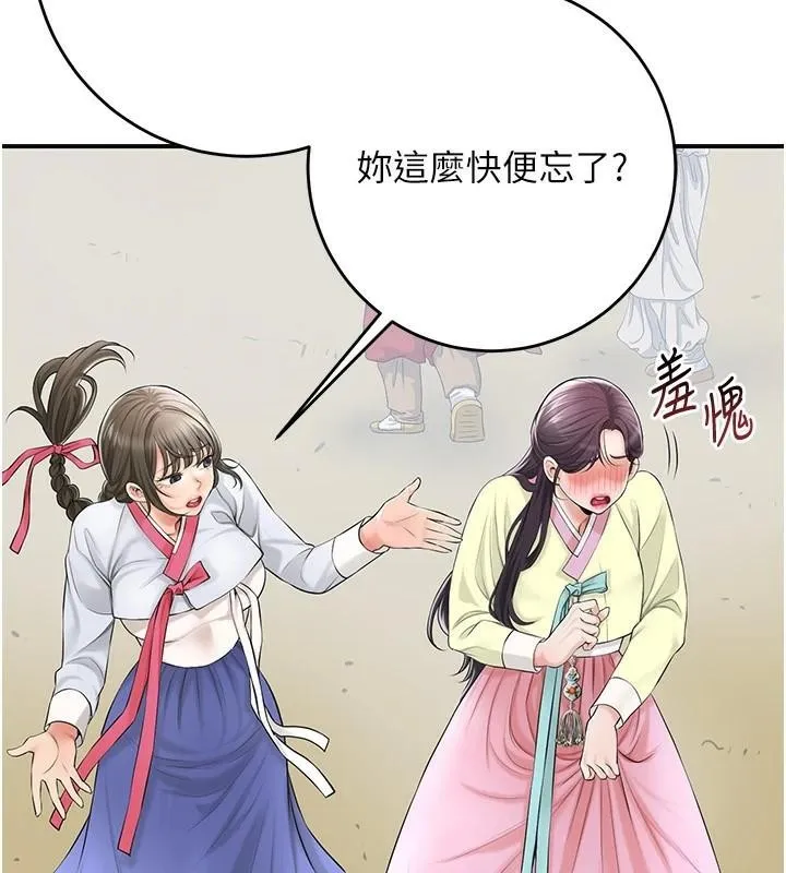 花容湿色:取花点 - 第36話-這麼粗…放進去是什麼感覺? - page 2