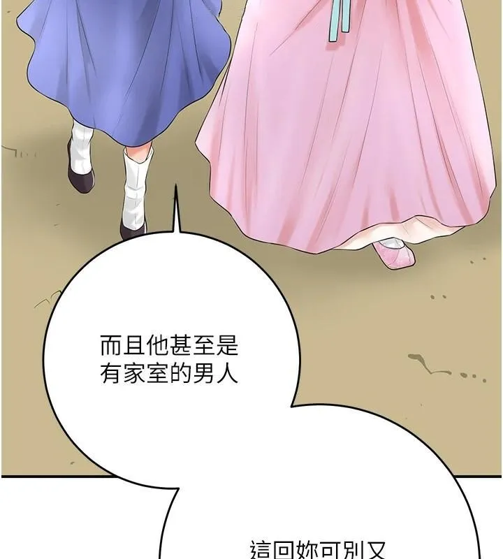 花容湿色:取花点 - 第36話-這麼粗…放進去是什麼感覺? - page 3