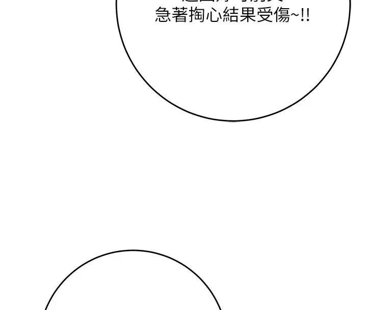 花容湿色:取花点 - 第36話-這麼粗…放進去是什麼感覺? - page 4