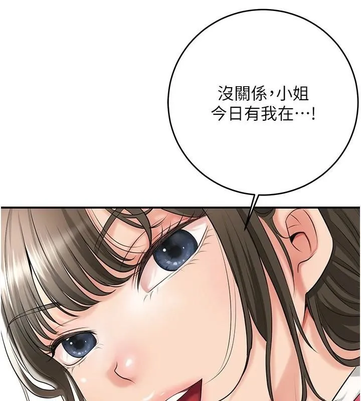 花容湿色:取花点 - 第36話-這麼粗…放進去是什麼感覺? - page 7