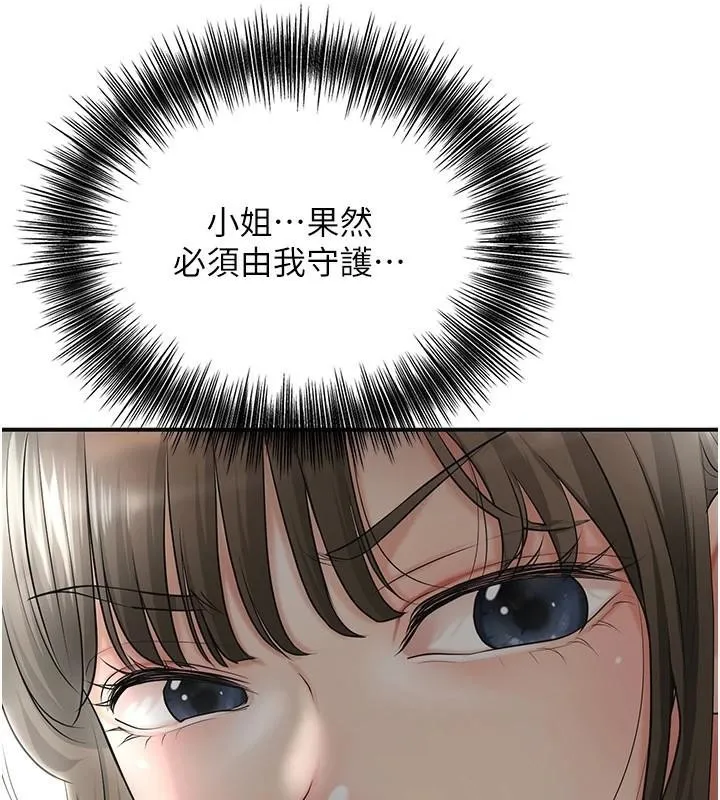 花容湿色:取花点 - 第36話-這麼粗…放進去是什麼感覺? - page 9