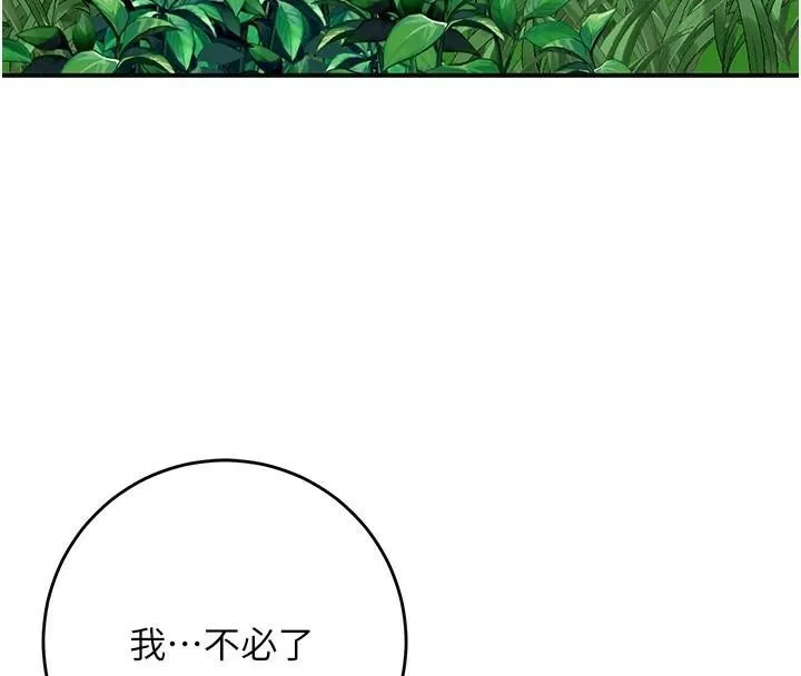 花容湿色:取花点 - 第36話-這麼粗…放進去是什麼感覺? - page 16