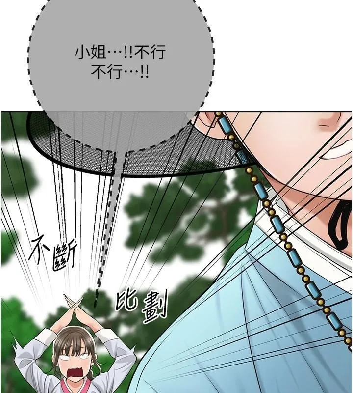 花容湿色:取花点 - 第36話-這麼粗…放進去是什麼感覺? - page 27