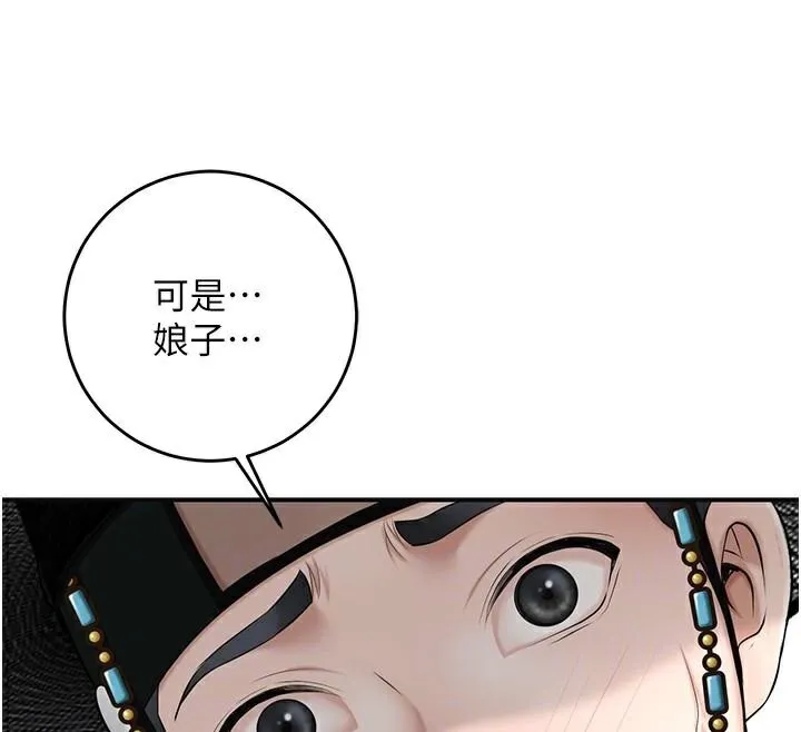 花容湿色:取花点 - 第36話-這麼粗…放進去是什麼感覺? - page 36
