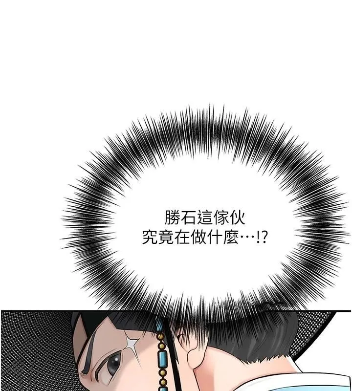 花容湿色:取花点 - 第36話-這麼粗…放進去是什麼感覺? - page 43
