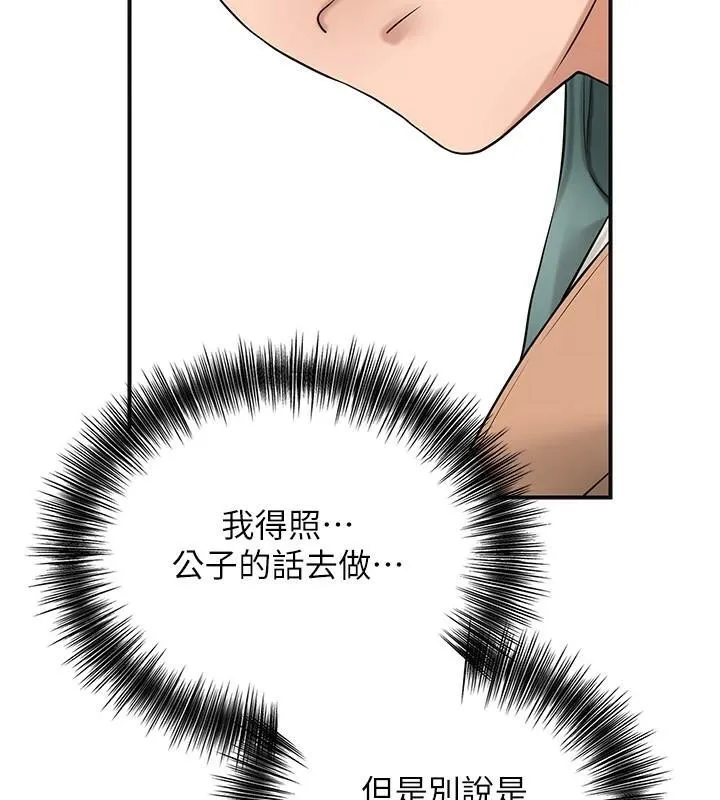 花容湿色:取花点 - 第36話-這麼粗…放進去是什麼感覺? - page 50