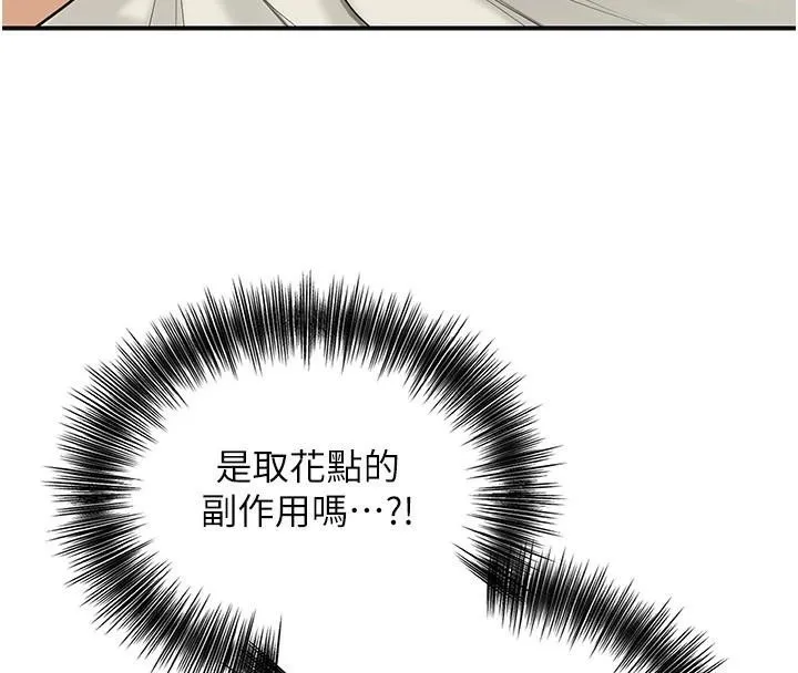 花容湿色:取花点 - 第36話-這麼粗…放進去是什麼感覺? - page 53