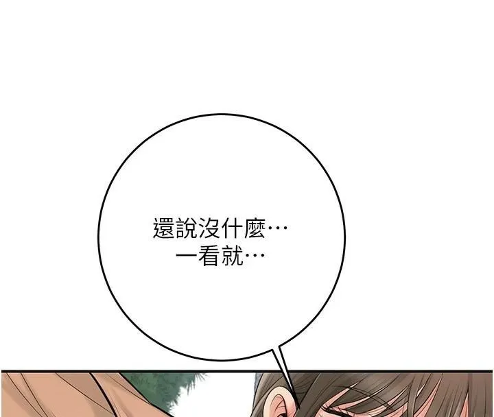 花容湿色:取花点 - 第36話-這麼粗…放進去是什麼感覺? - page 61