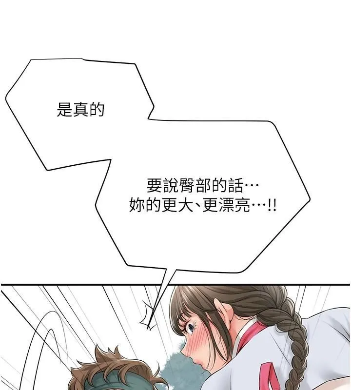 花容湿色:取花点 - 第36話-這麼粗…放進去是什麼感覺? - page 73