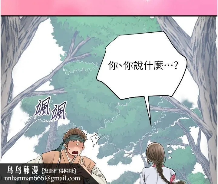 花容湿色:取花点 - 第36話-這麼粗…放進去是什麼感覺? - page 76