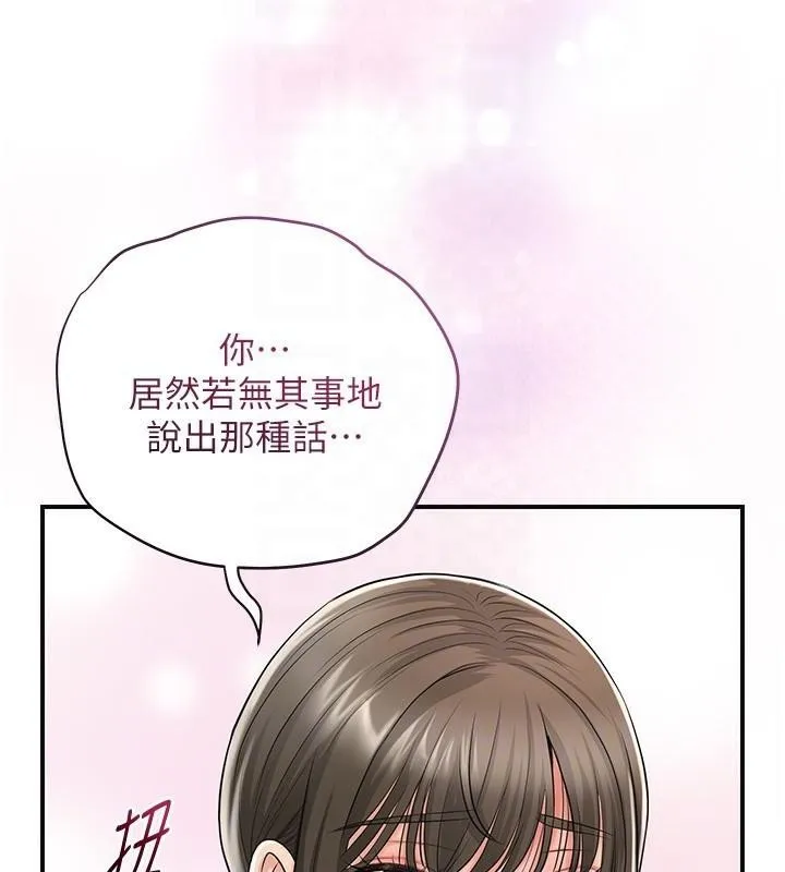 花容湿色:取花点 - 第36話-這麼粗…放進去是什麼感覺? - page 78