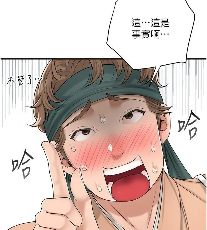 花容湿色:取花点 - 第36話-這麼粗…放進去是什麼感覺? - page 81