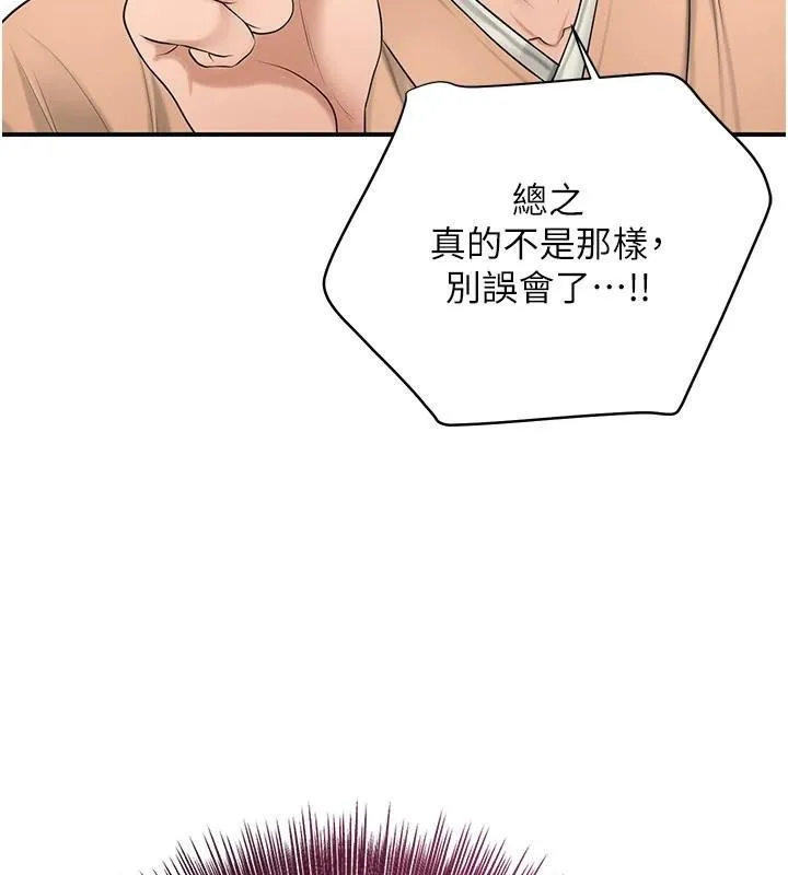 花容湿色:取花点 - 第36話-這麼粗…放進去是什麼感覺? - page 82