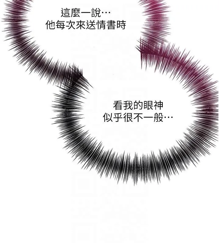 花容湿色:取花点 - 第36話-這麼粗…放進去是什麼感覺? - page 85
