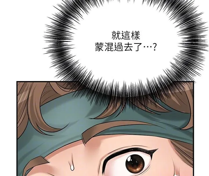 花容湿色:取花点 - 第36話-這麼粗…放進去是什麼感覺? - page 88