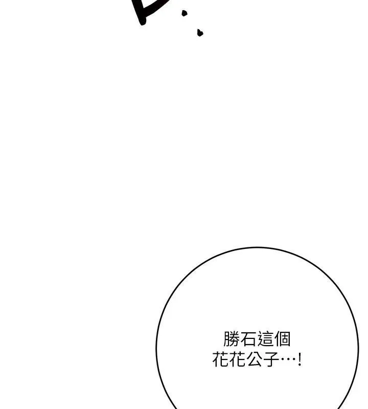 花容湿色:取花点 - 第36話-這麼粗…放進去是什麼感覺? - page 97