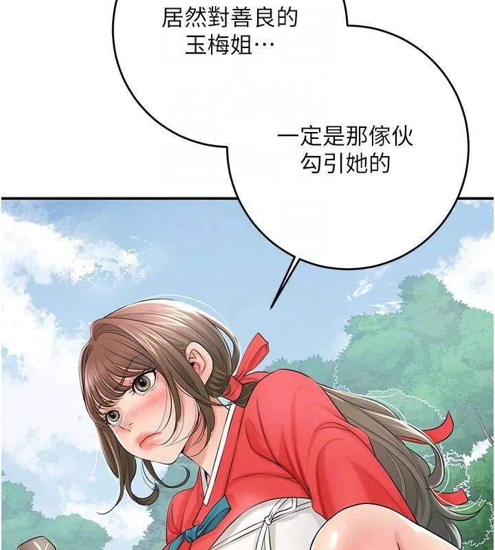 花容湿色:取花点 - 第36話-這麼粗…放進去是什麼感覺? - page 100