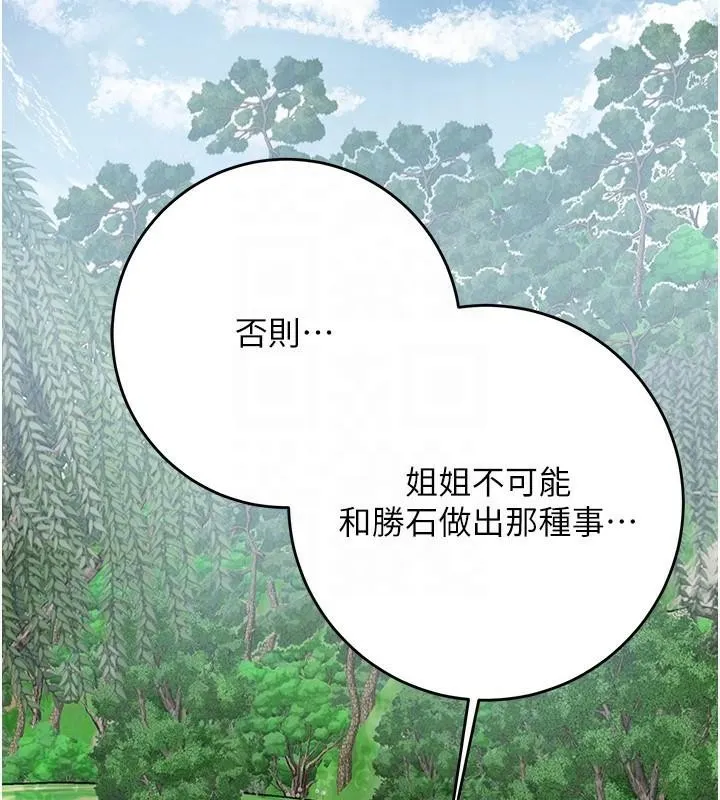 花容湿色:取花点 - 第36話-這麼粗…放進去是什麼感覺? - page 102