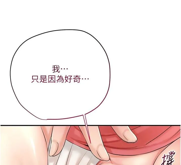 花容湿色:取花点 - 第36話-這麼粗…放進去是什麼感覺? - page 125