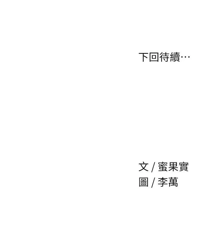 花容湿色:取花点 - 第36話-這麼粗…放進去是什麼感覺? - page 147