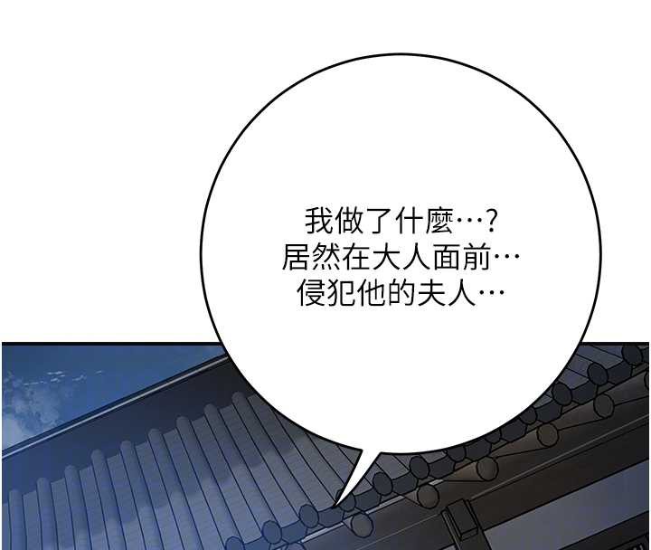 花容湿色:取花点 - 第79話-昨晚你真粗魯… - page 87