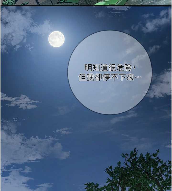 花容湿色:取花点 - 第79話-昨晚你真粗魯… - page 89