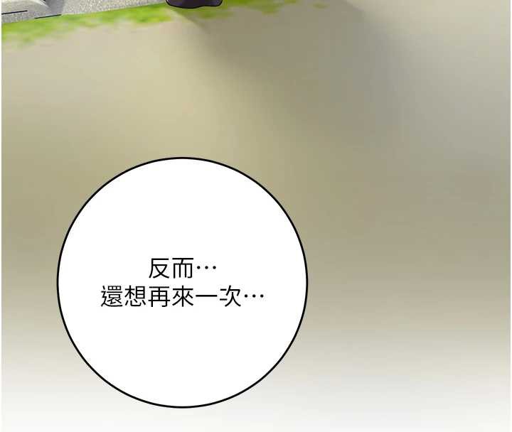 花容湿色:取花点 - 第79話-昨晚你真粗魯… - page 91