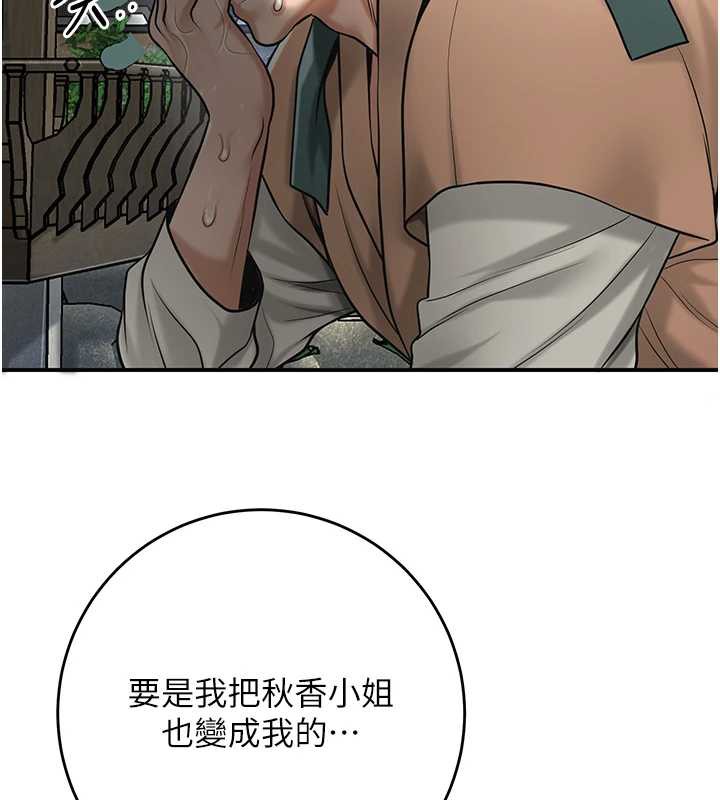 花容湿色:取花点 - 第79話-昨晚你真粗魯… - page 97