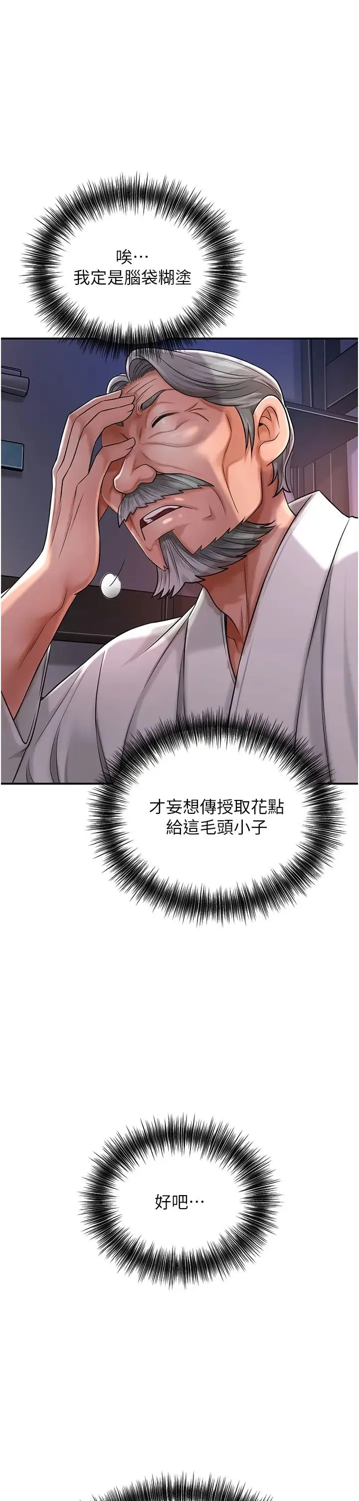 花容湿色:取花点 - 第5话-肉棒…给我肉棒… - page 1