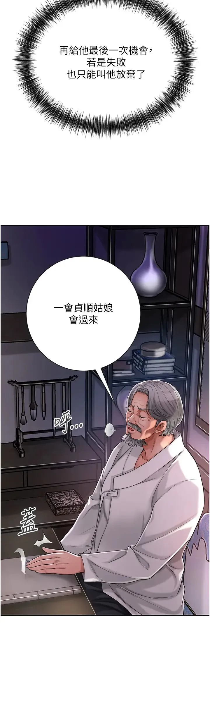 花容湿色:取花点 - 第5话-肉棒…给我肉棒… - page 2