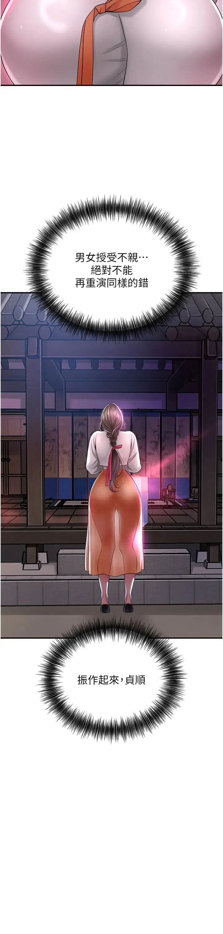 花容湿色:取花点 - 第5话-肉棒…给我肉棒… - page 7