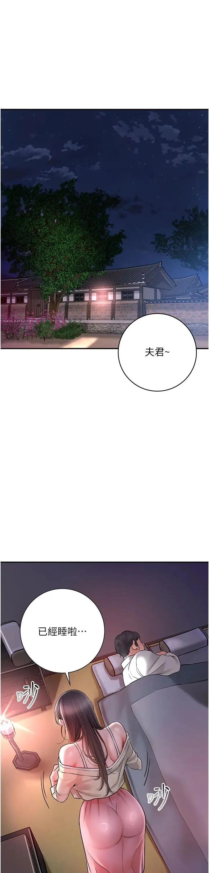花容湿色:取花点 - 第5话-肉棒…给我肉棒… - page 21