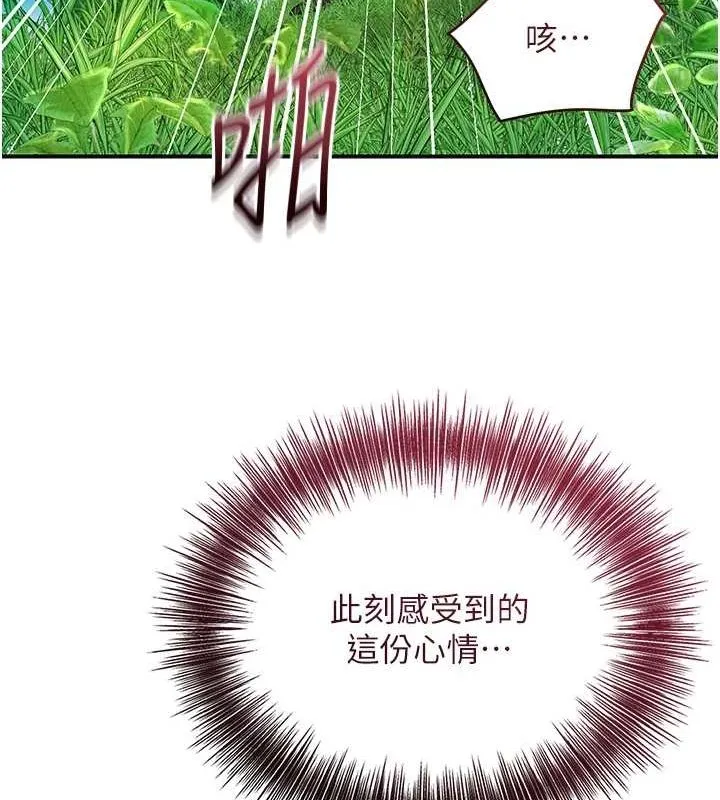 花容湿色:取花点 - 第41話-破處的香丹 - page 21