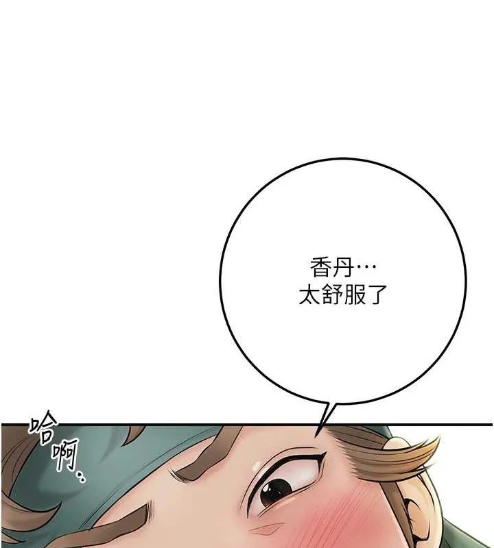 花容湿色:取花点 - 第41話-破處的香丹 - page 35