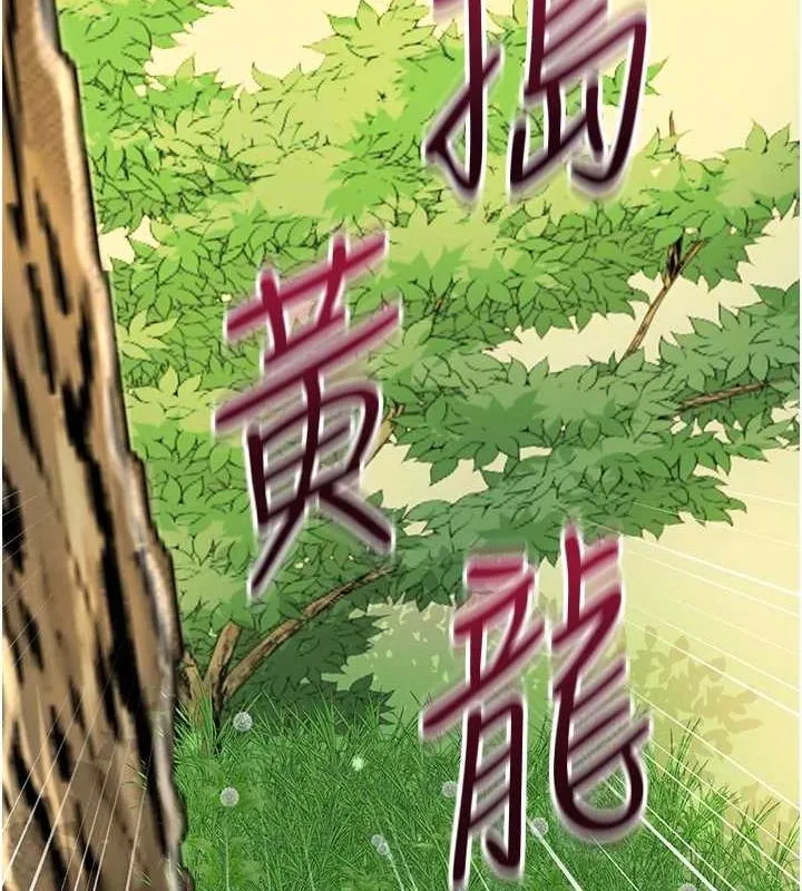 花容湿色:取花点 - 第41話-破處的香丹 - page 84