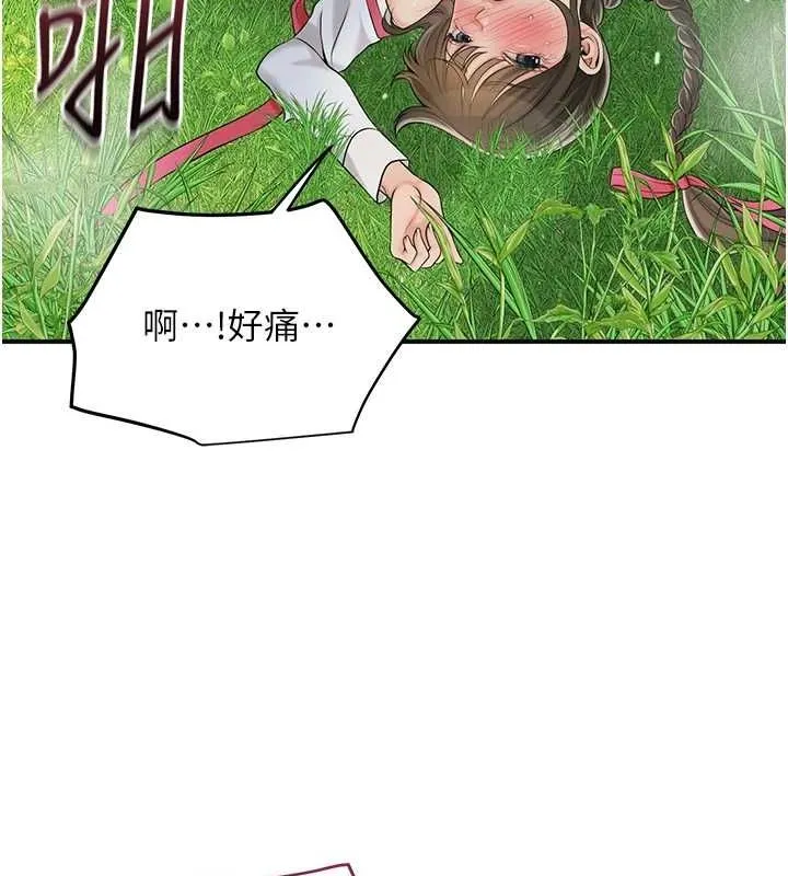 花容湿色:取花点 - 第41話-破處的香丹 - page 99