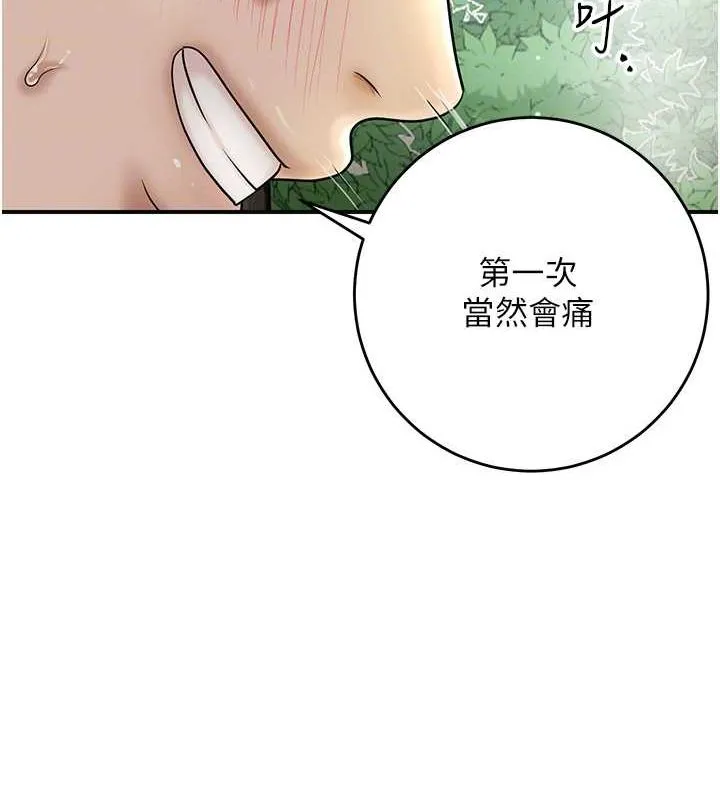 花容湿色:取花点 - 第41話-破處的香丹 - page 105