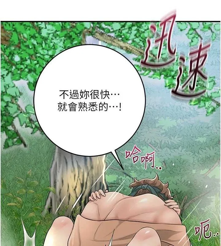 花容湿色:取花点 - 第41話-破處的香丹 - page 106