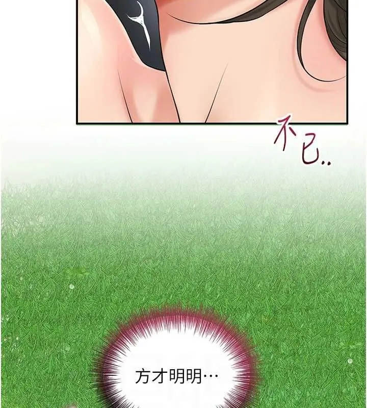 花容湿色:取花点 - 第41話-破處的香丹 - page 116