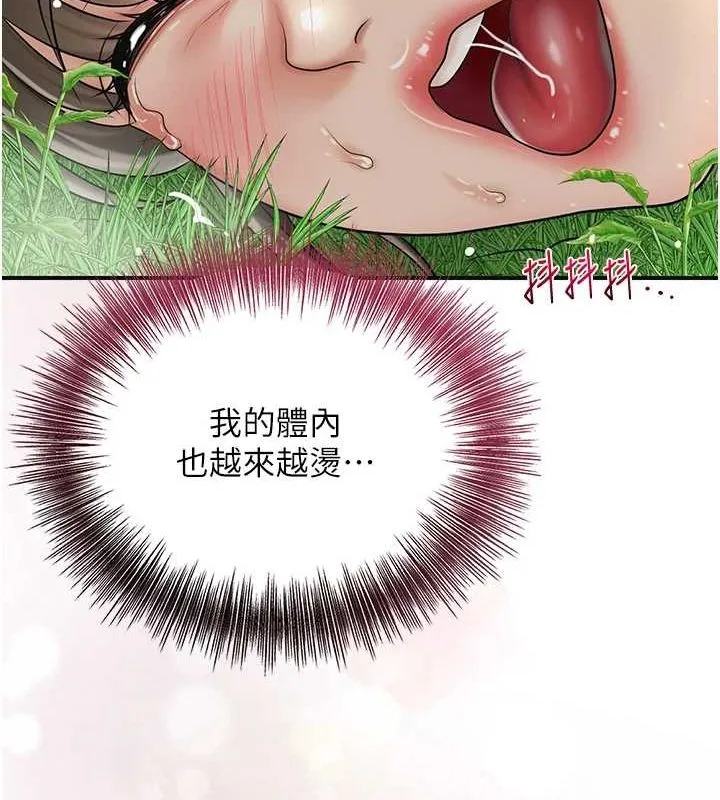花容湿色:取花点 - 第41話-破處的香丹 - page 125
