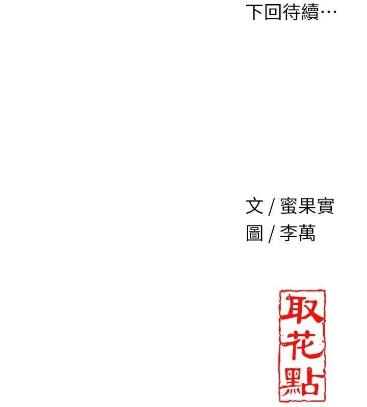 花容湿色:取花点 - 第41話-破處的香丹 - page 129