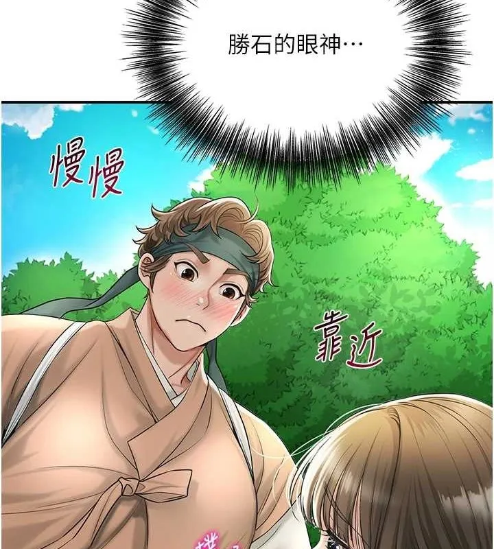 花容湿色:取花点 - 第39話-堅守的貞操被… - page 2