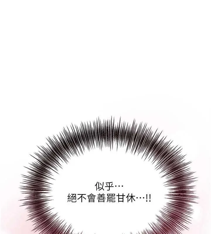 花容湿色:取花点 - 第39話-堅守的貞操被… - page 4